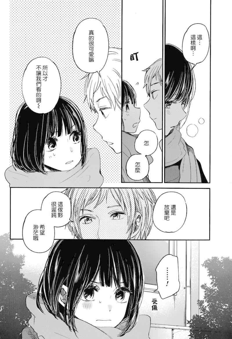 《人渣的本愿》漫画最新章节第18话免费下拉式在线观看章节第【14】张图片