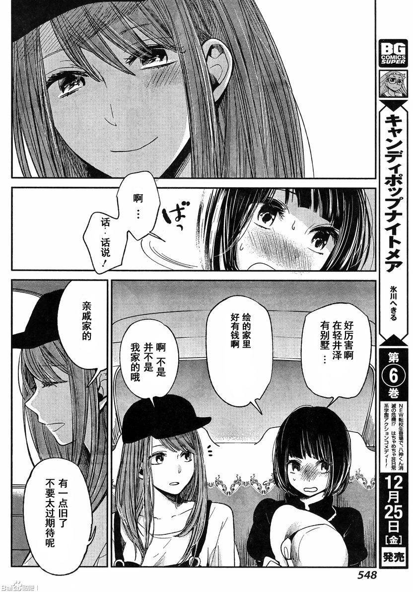 《人渣的本愿》漫画最新章节第34话免费下拉式在线观看章节第【16】张图片