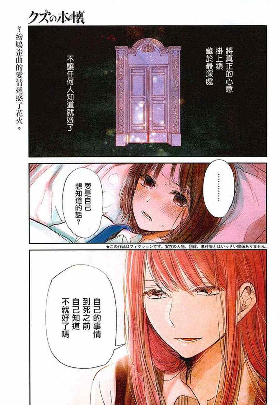 《人渣的本愿》漫画最新章节第23话免费下拉式在线观看章节第【3】张图片