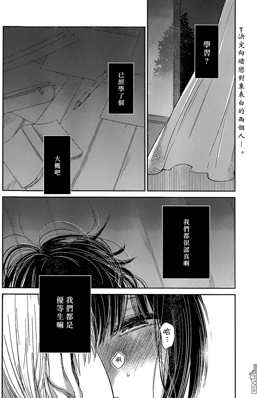 《人渣的本愿》漫画最新章节第31话免费下拉式在线观看章节第【2】张图片