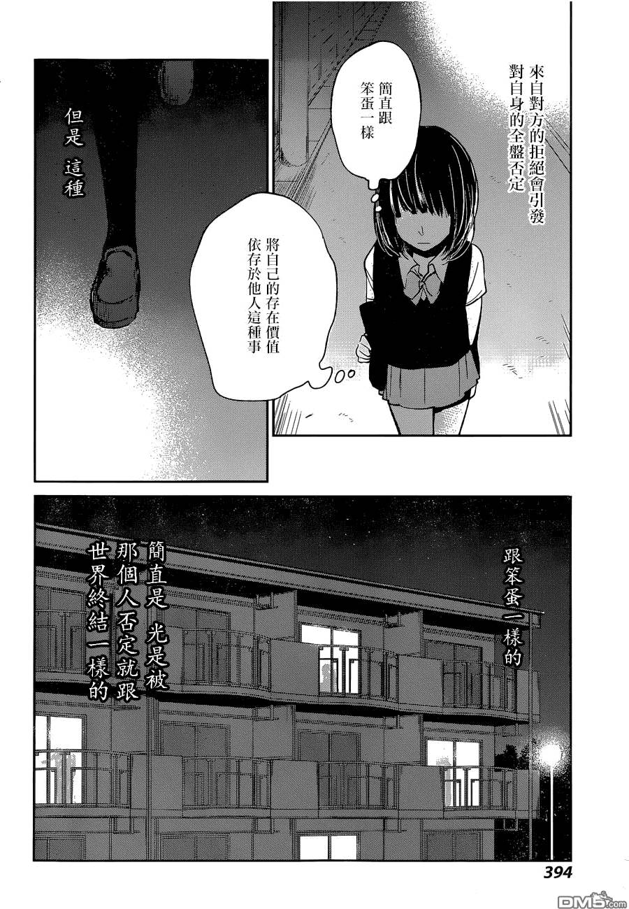 《人渣的本愿》漫画最新章节第24话免费下拉式在线观看章节第【20】张图片