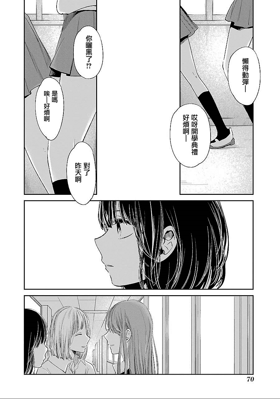 《人渣的本愿》漫画最新章节第38话免费下拉式在线观看章节第【6】张图片