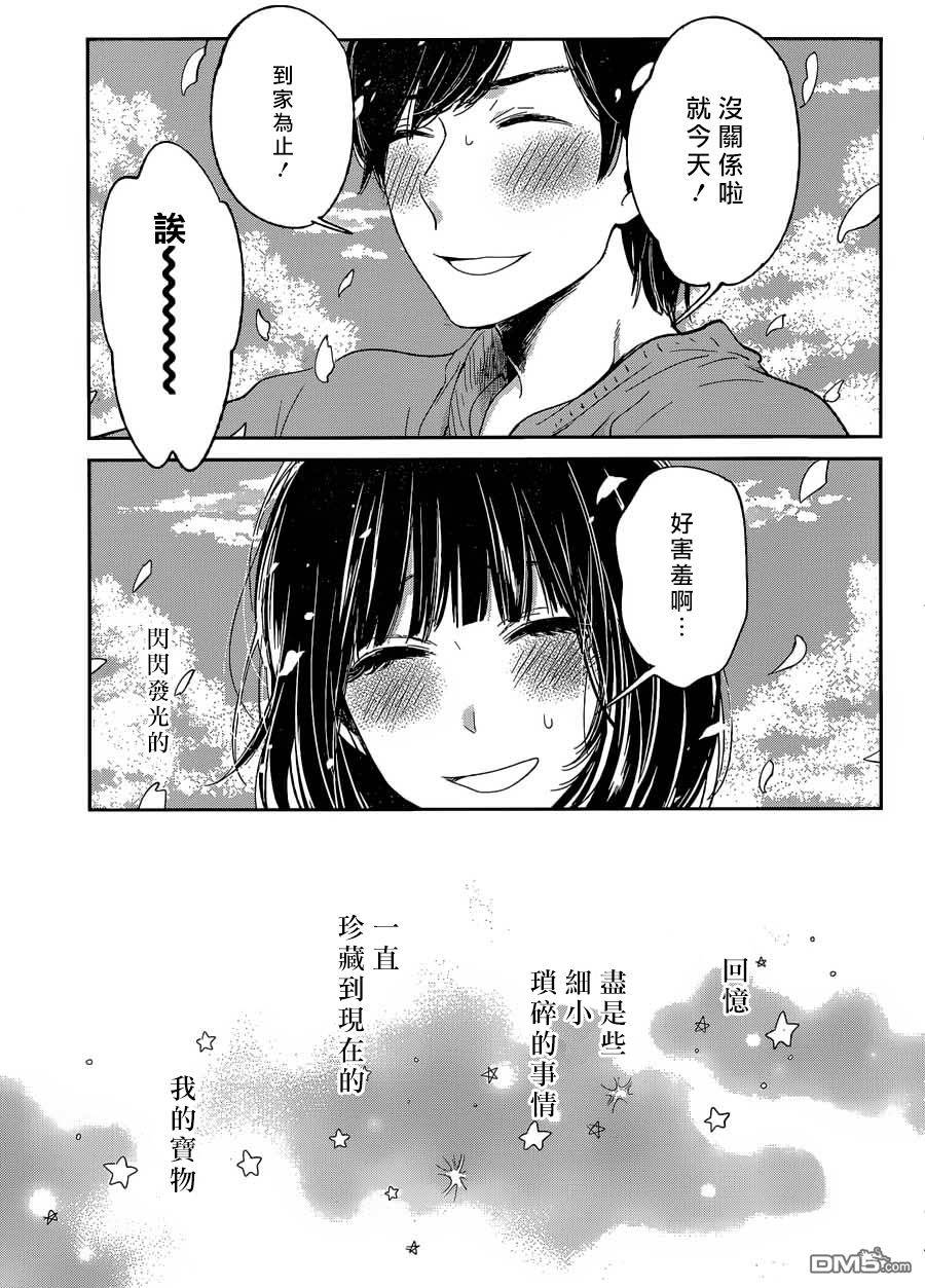 《人渣的本愿》漫画最新章节第32话免费下拉式在线观看章节第【13】张图片