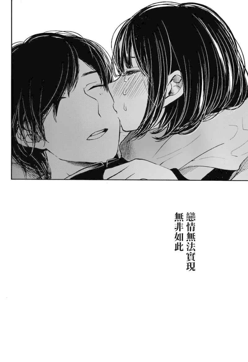 《人渣的本愿》漫画最新章节第18话免费下拉式在线观看章节第【18】张图片