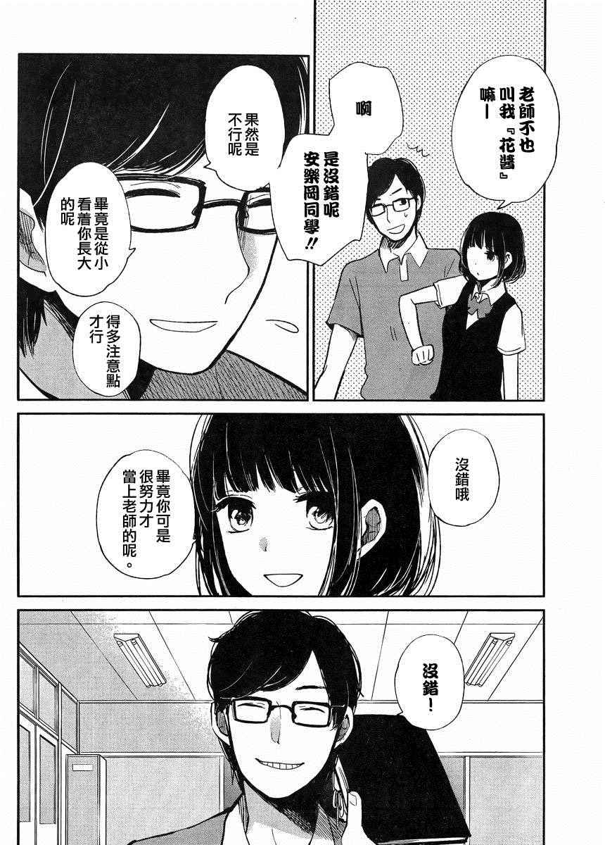 《人渣的本愿》漫画最新章节第1话免费下拉式在线观看章节第【14】张图片