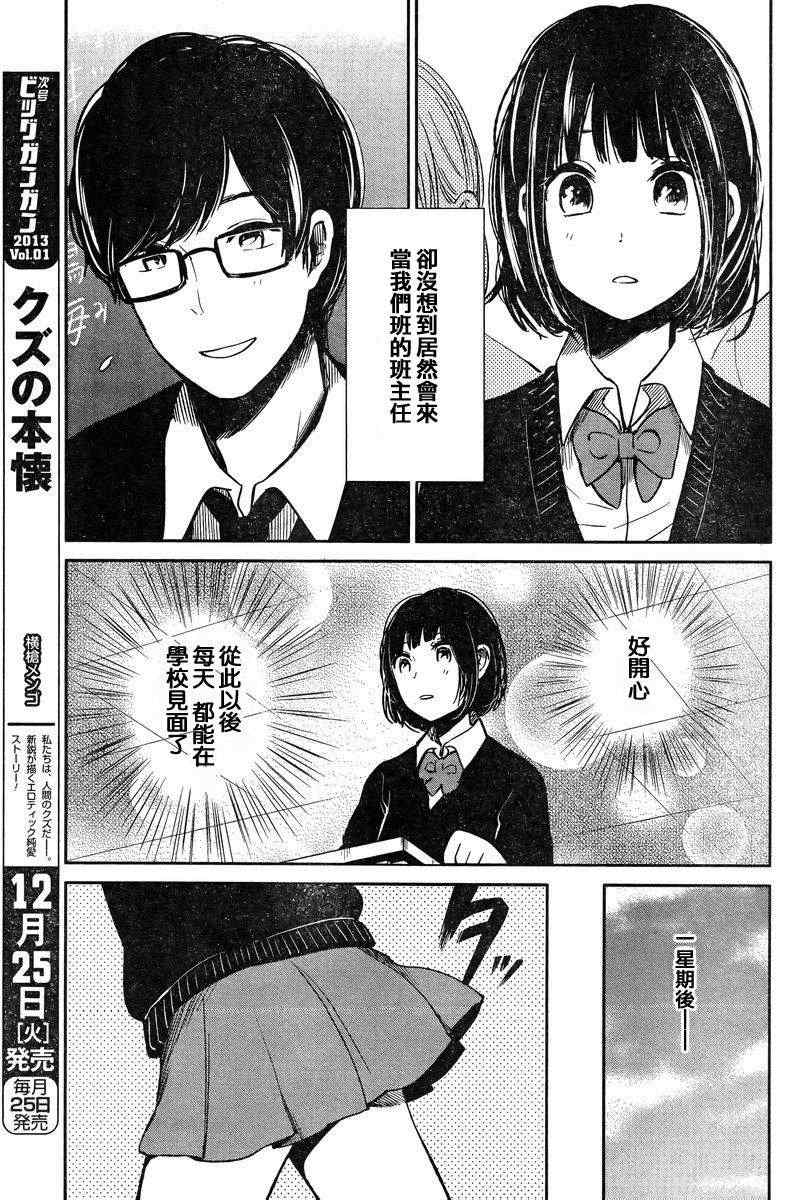 《人渣的本愿》漫画最新章节第3话免费下拉式在线观看章节第【21】张图片