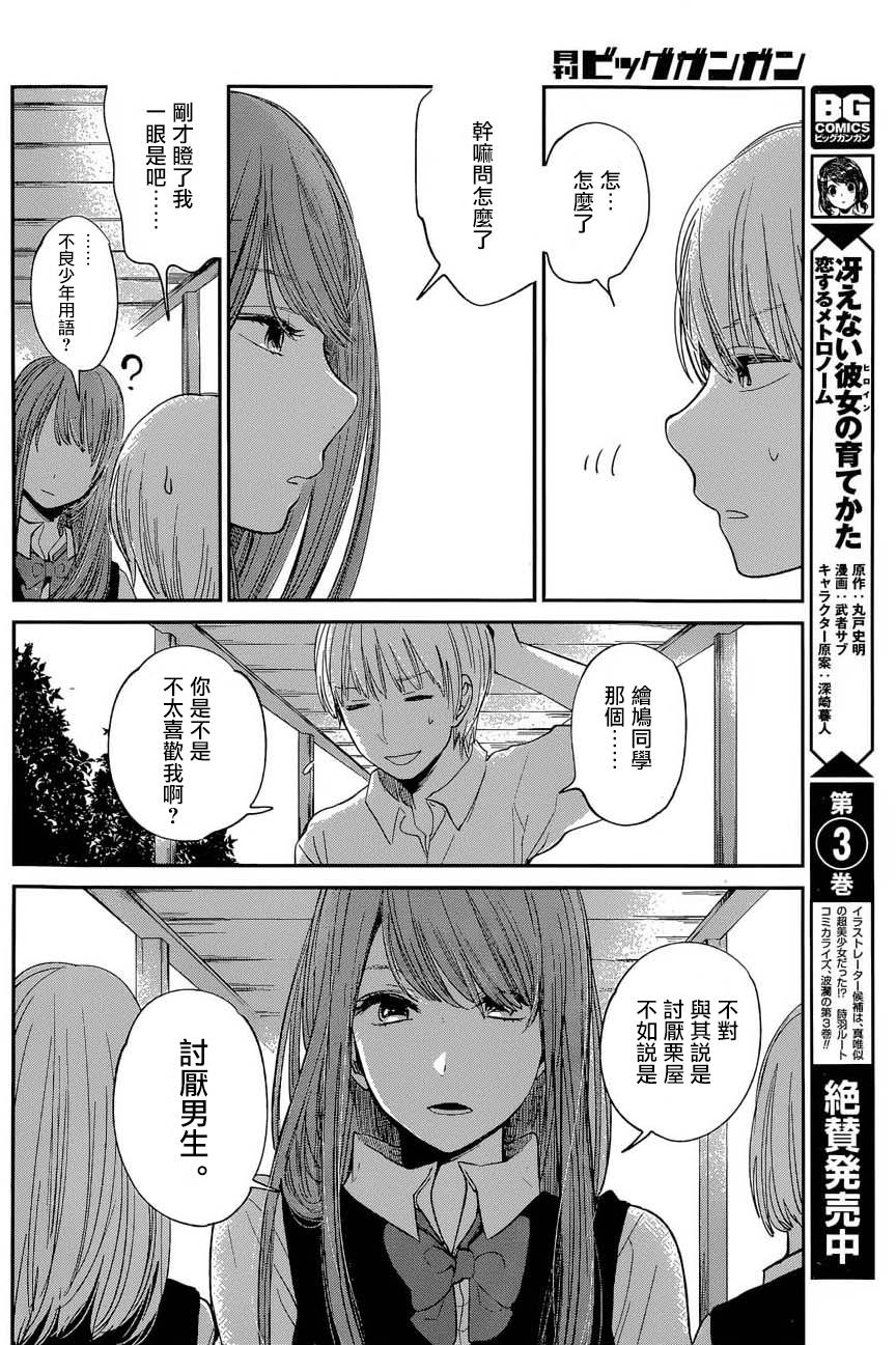 《人渣的本愿》漫画最新章节第25话免费下拉式在线观看章节第【7】张图片