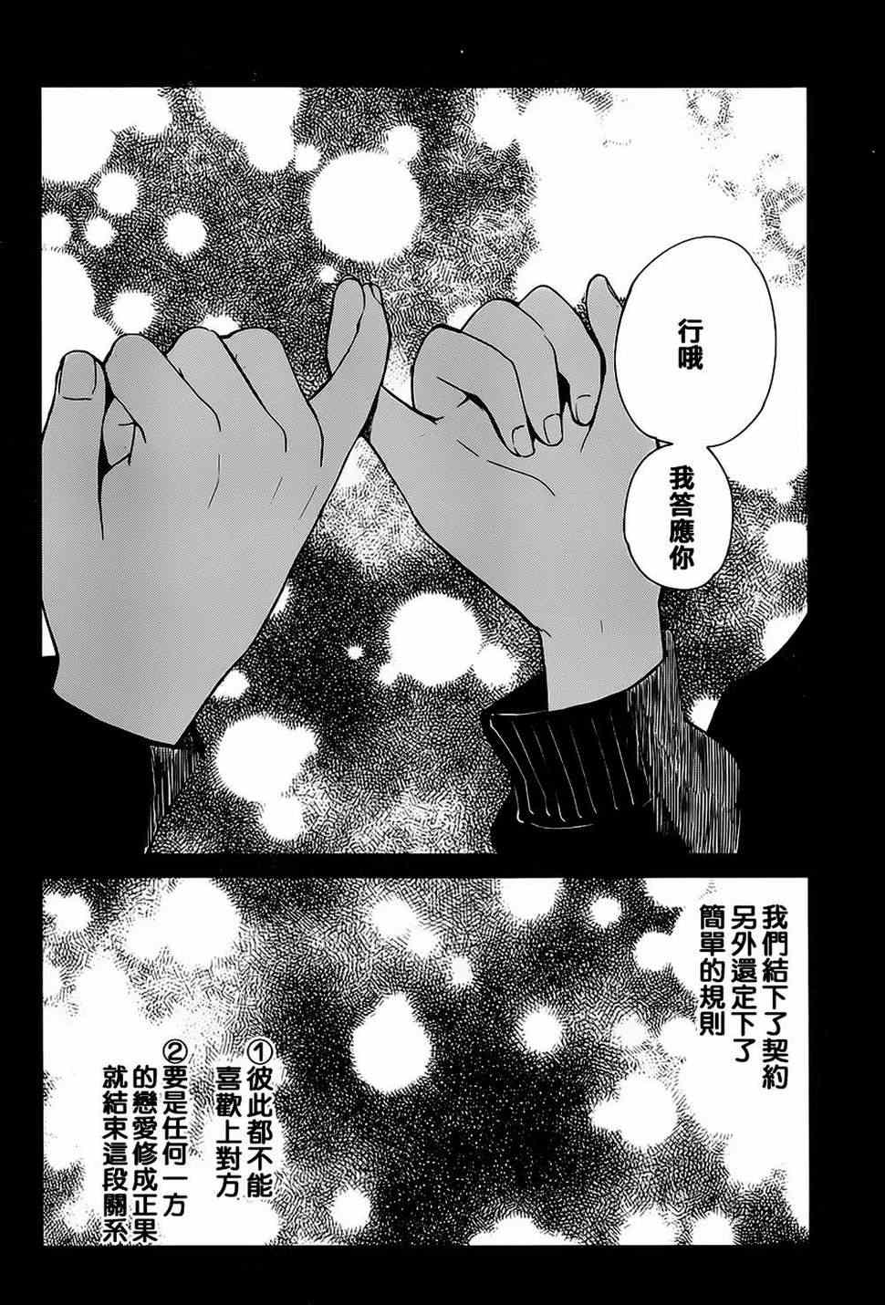 《人渣的本愿》漫画最新章节第5话免费下拉式在线观看章节第【32】张图片