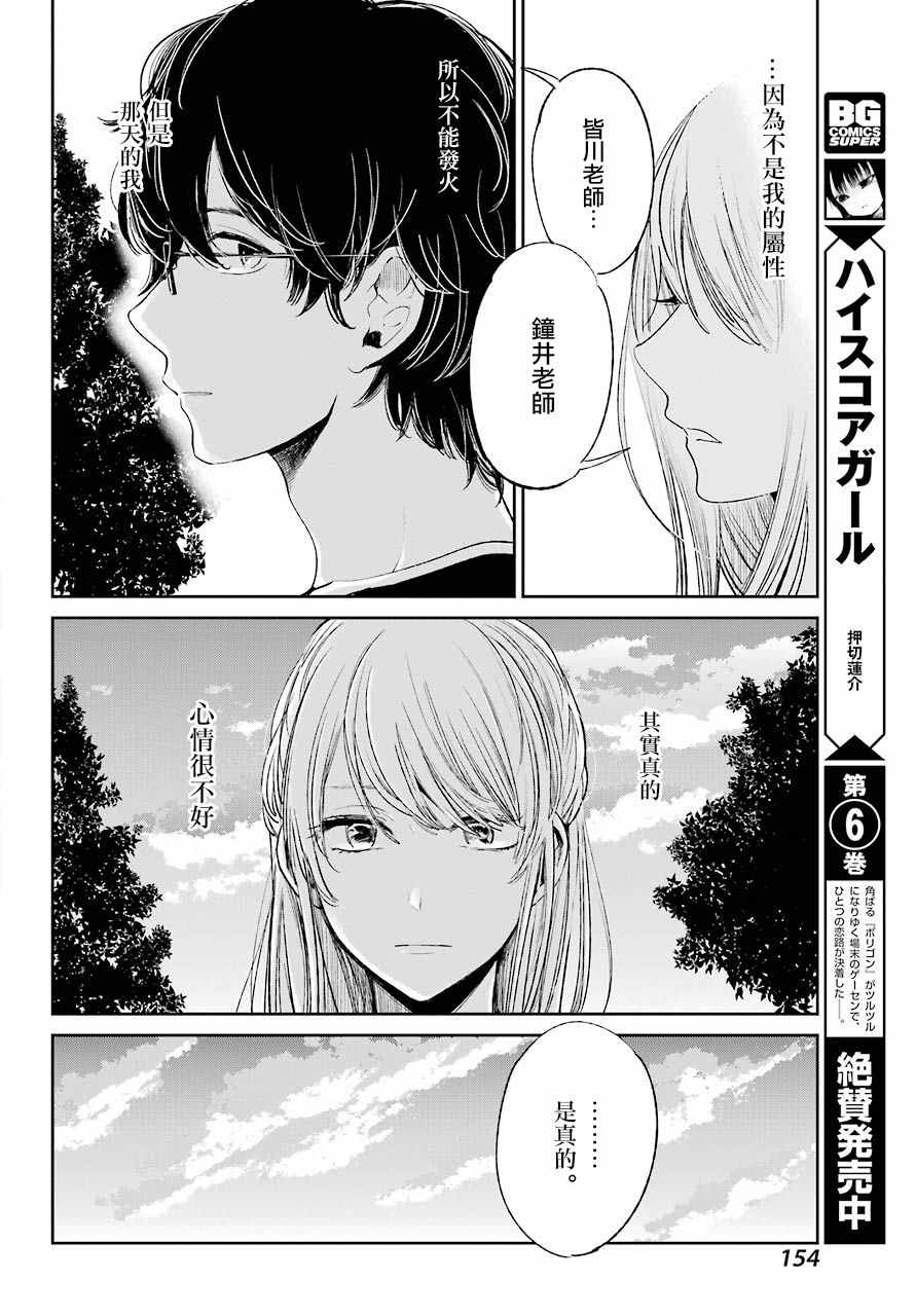 《人渣的本愿》漫画最新章节第41话免费下拉式在线观看章节第【14】张图片