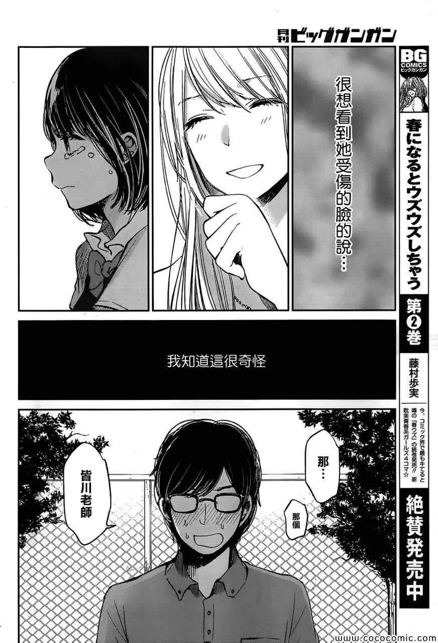 《人渣的本愿》漫画最新章节第13话免费下拉式在线观看章节第【25】张图片