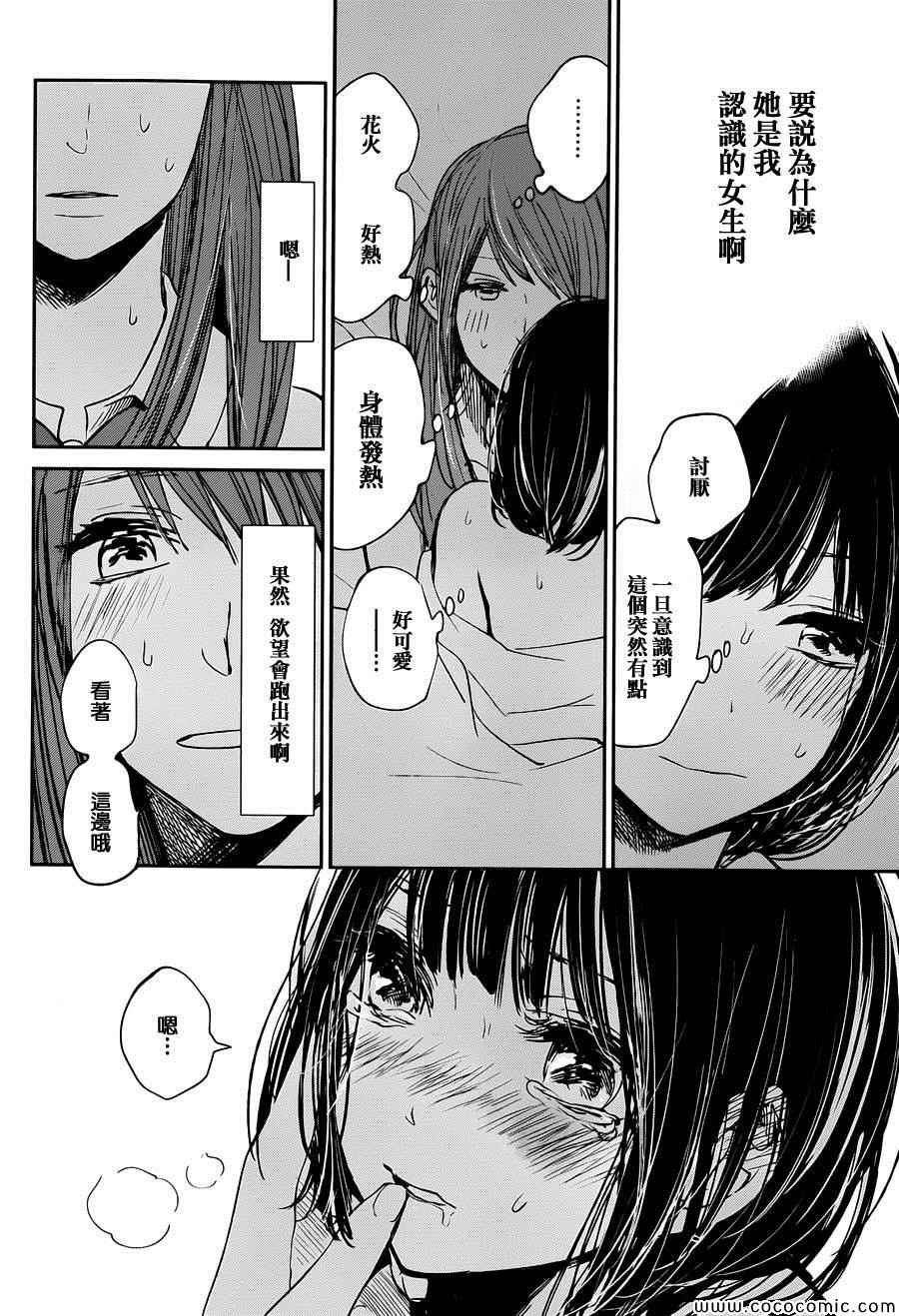 《人渣的本愿》漫画最新章节第16话免费下拉式在线观看章节第【11】张图片