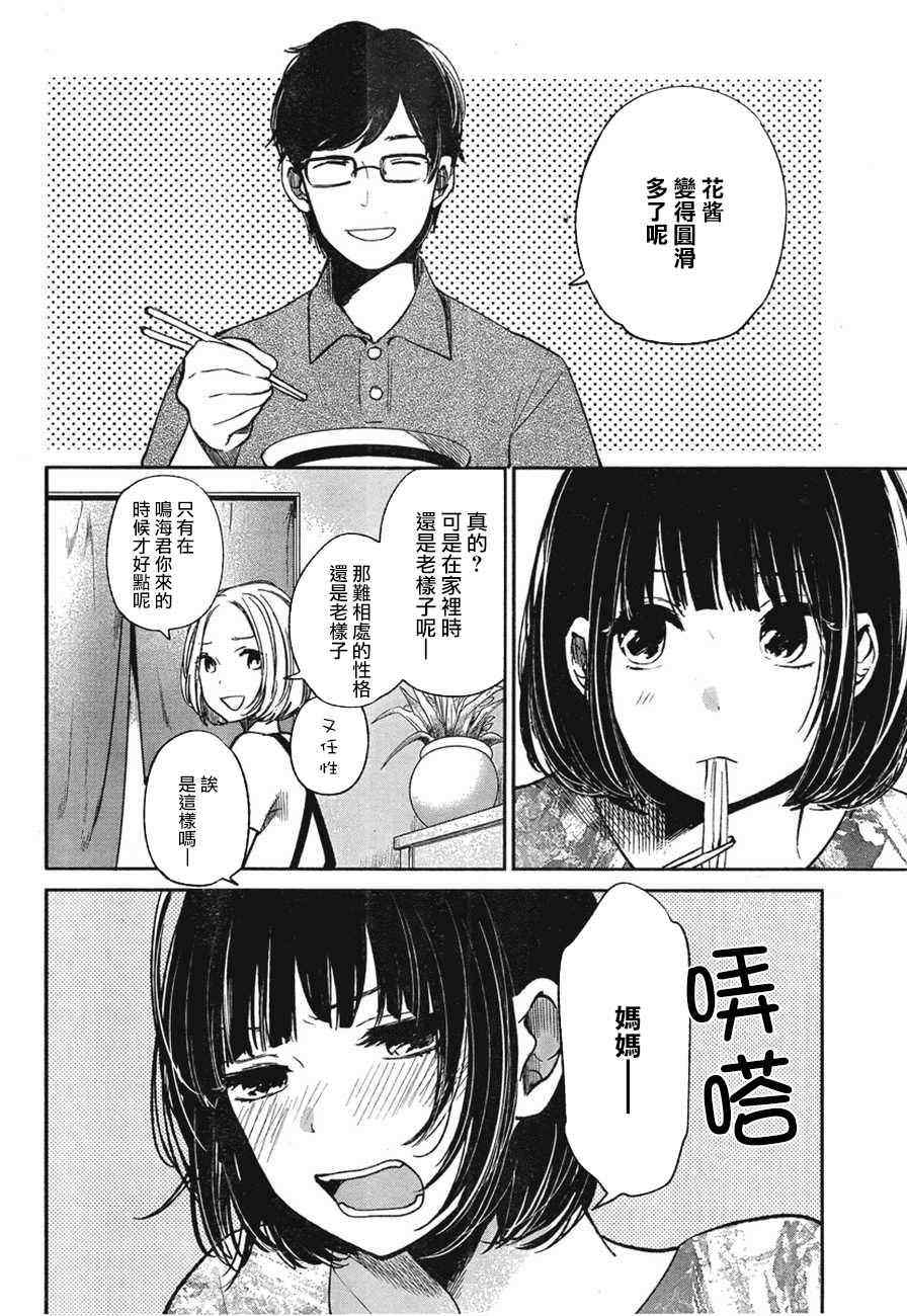 《人渣的本愿》漫画最新章节第2话免费下拉式在线观看章节第【8】张图片