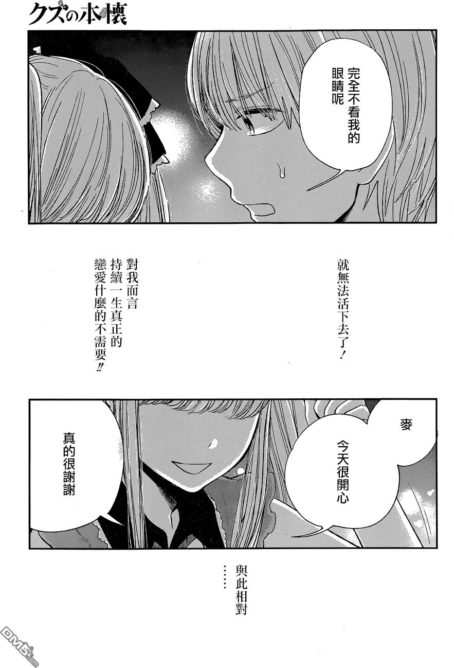 《人渣的本愿》漫画最新章节第27话免费下拉式在线观看章节第【21】张图片