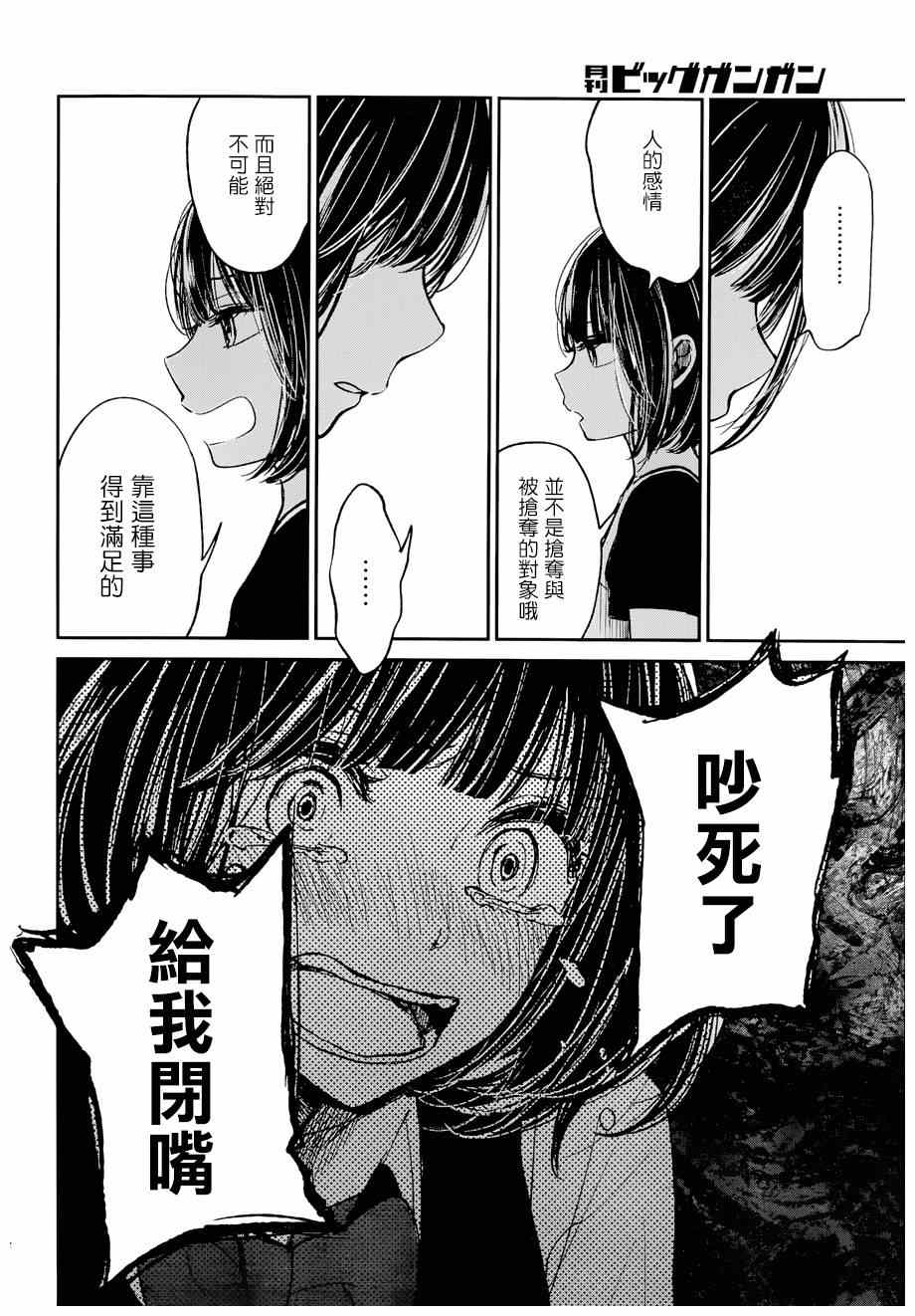 《人渣的本愿》漫画最新章节第21话免费下拉式在线观看章节第【21】张图片