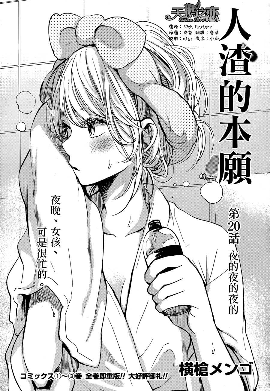 《人渣的本愿》漫画最新章节第20话免费下拉式在线观看章节第【2】张图片