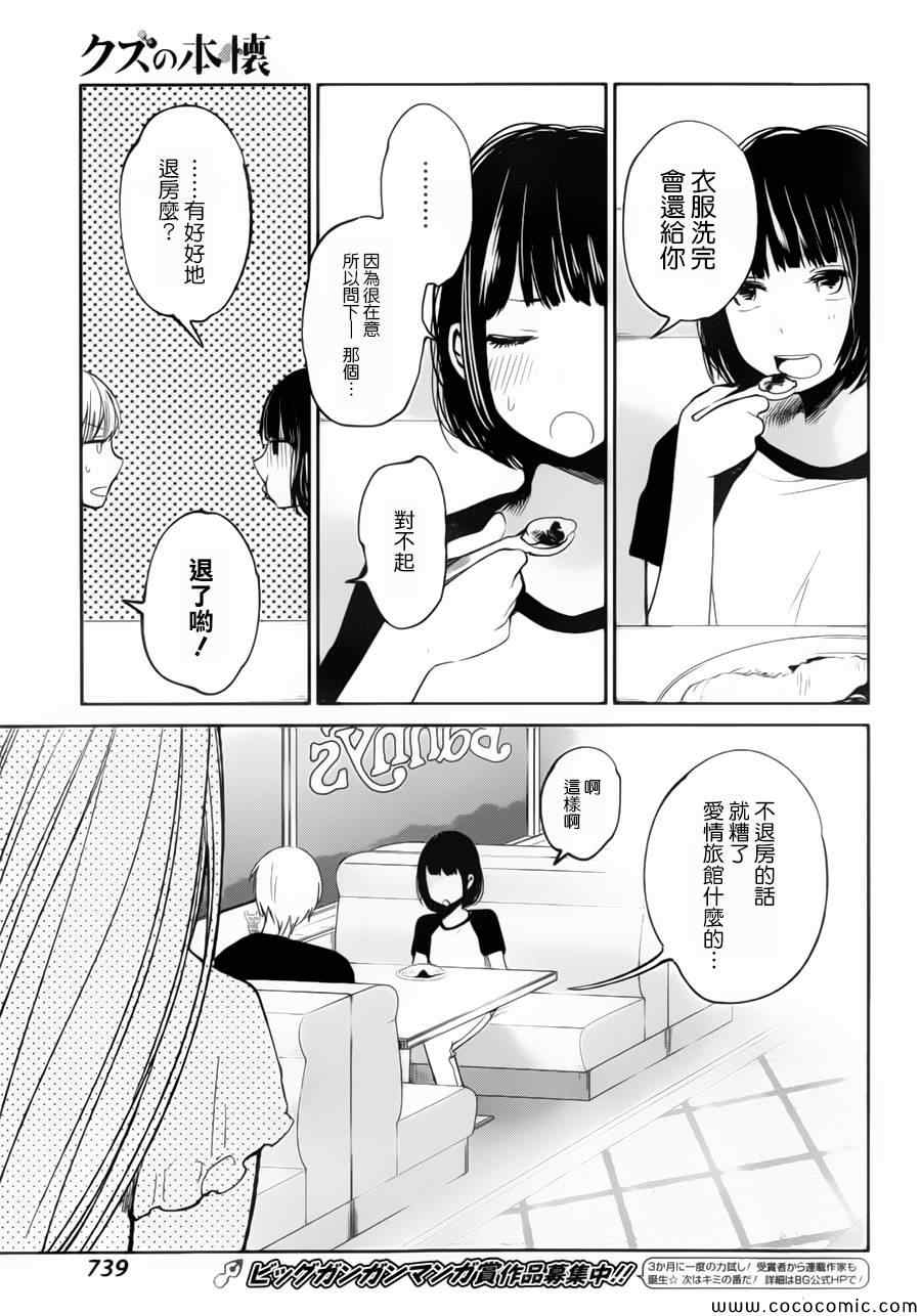 《人渣的本愿》漫画最新章节第11话免费下拉式在线观看章节第【16】张图片