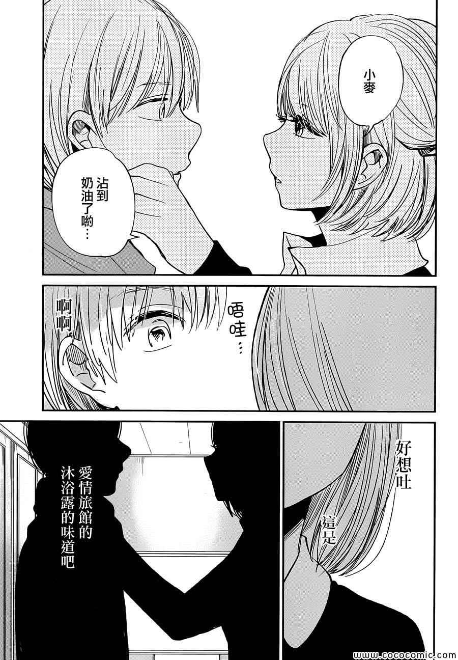 《人渣的本愿》漫画最新章节第17话免费下拉式在线观看章节第【15】张图片