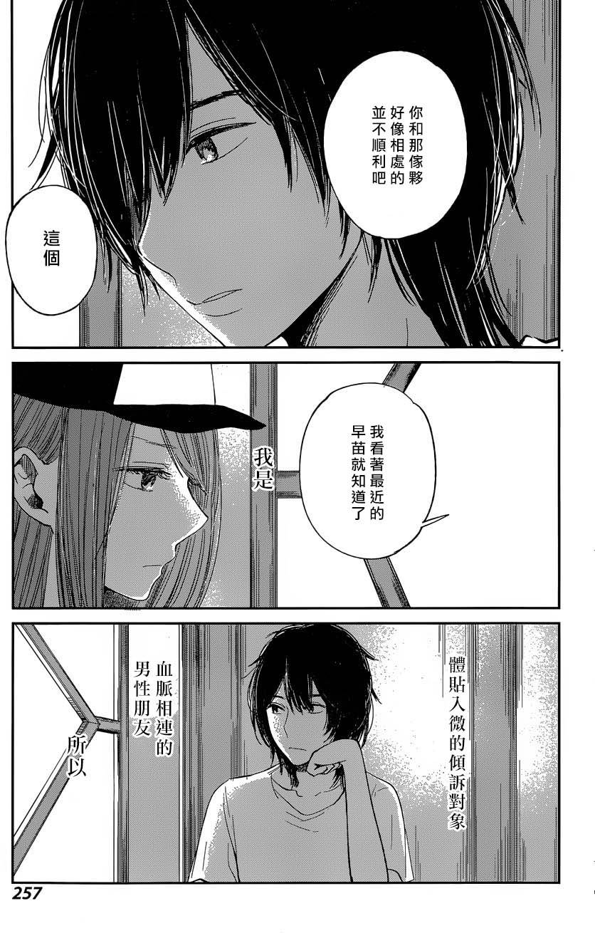 《人渣的本愿》漫画最新章节第30话免费下拉式在线观看章节第【18】张图片