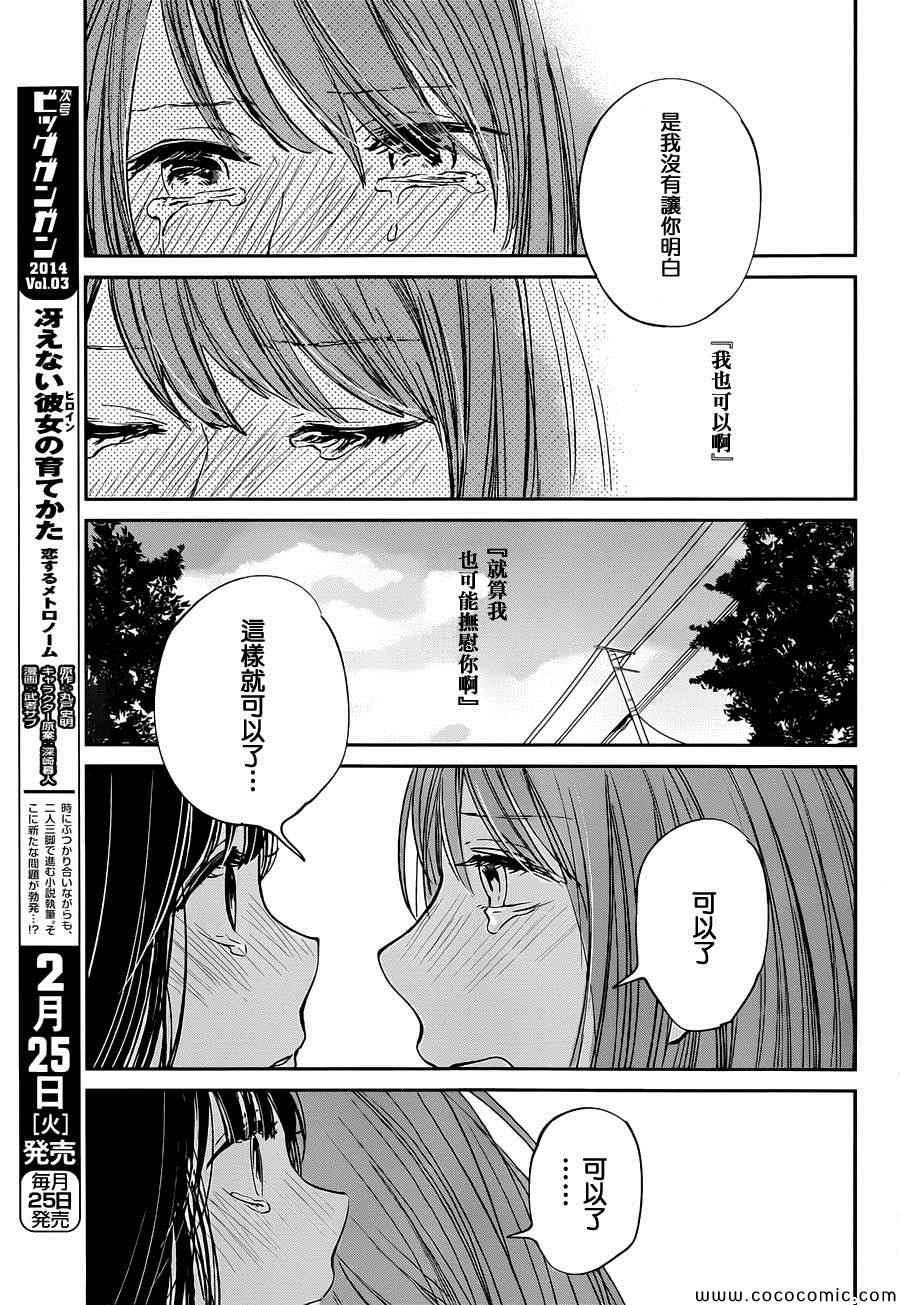 《人渣的本愿》漫画最新章节第15话免费下拉式在线观看章节第【7】张图片