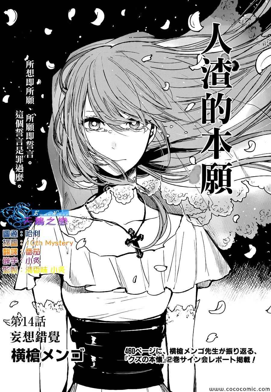 《人渣的本愿》漫画最新章节第14话免费下拉式在线观看章节第【1】张图片