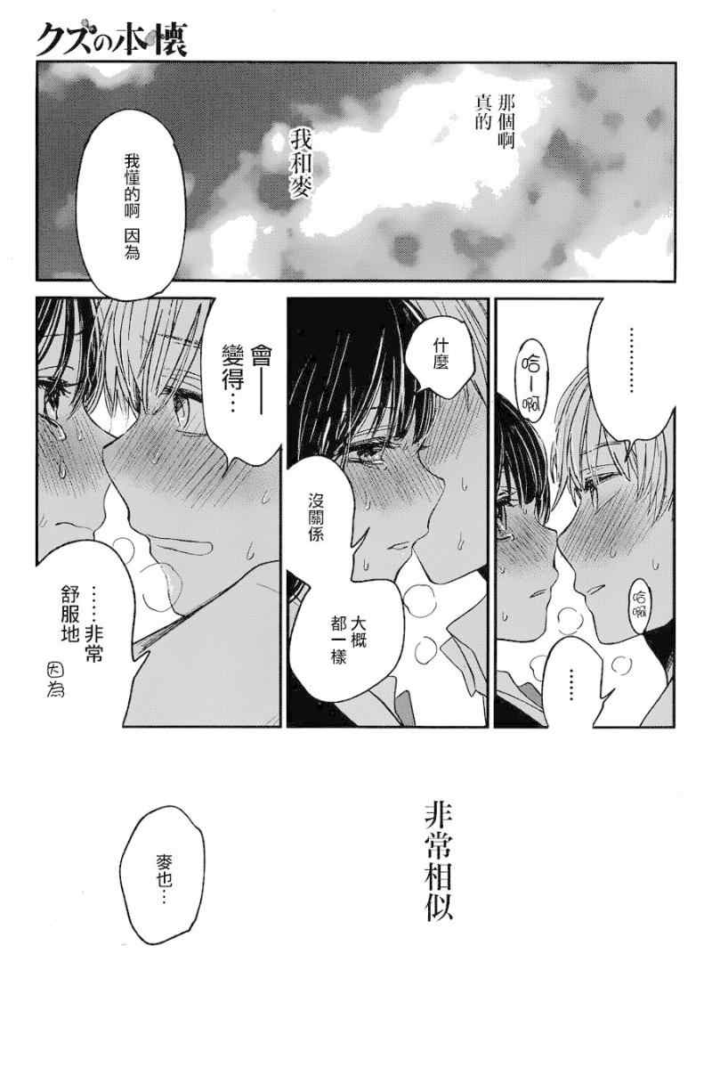 《人渣的本愿》漫画最新章节第18话免费下拉式在线观看章节第【37】张图片