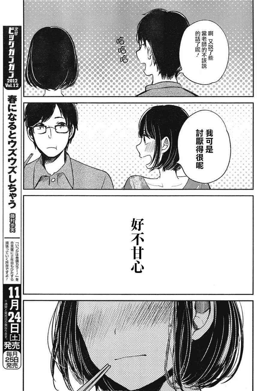 《人渣的本愿》漫画最新章节第2话免费下拉式在线观看章节第【11】张图片