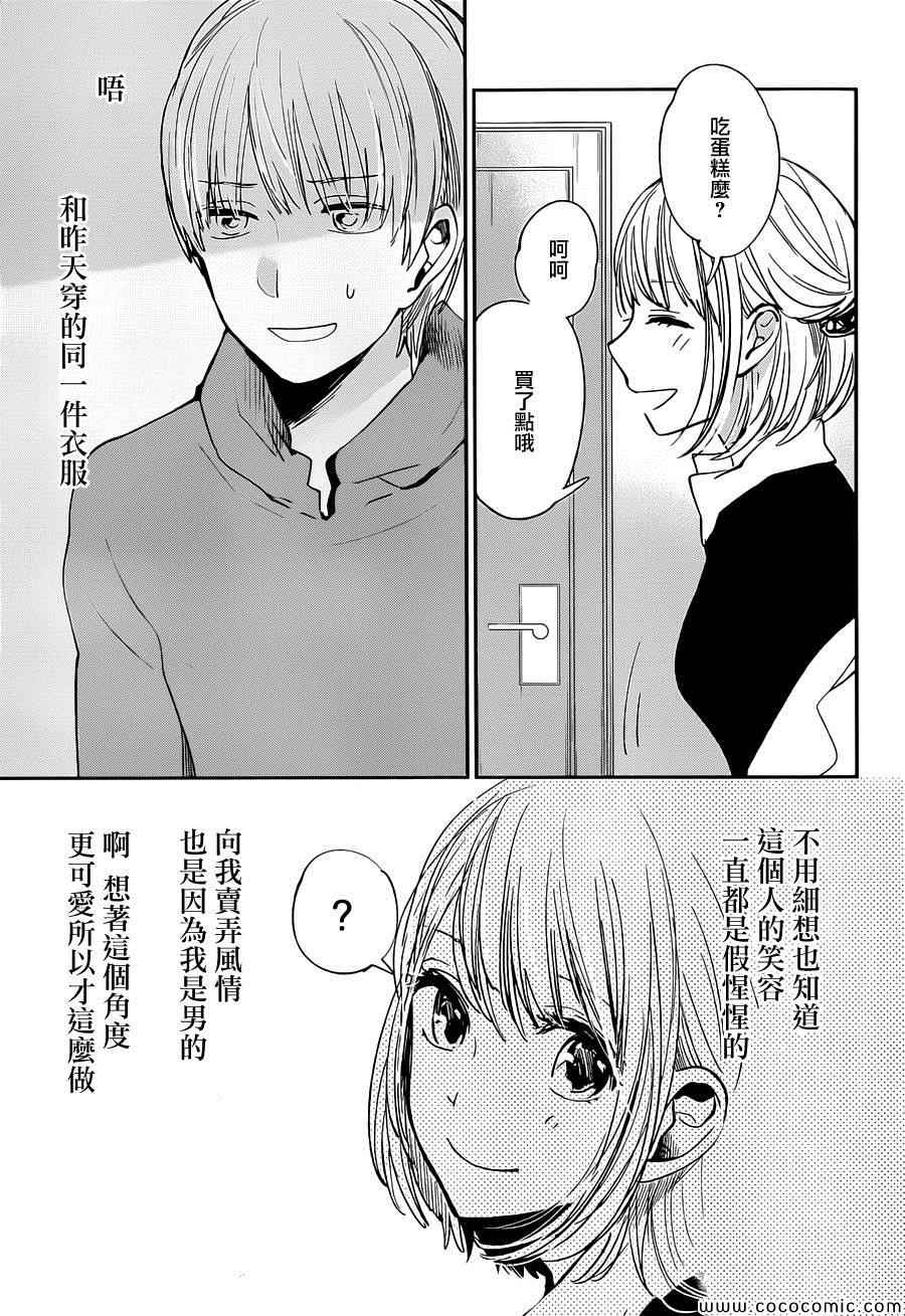 《人渣的本愿》漫画最新章节第17话免费下拉式在线观看章节第【13】张图片