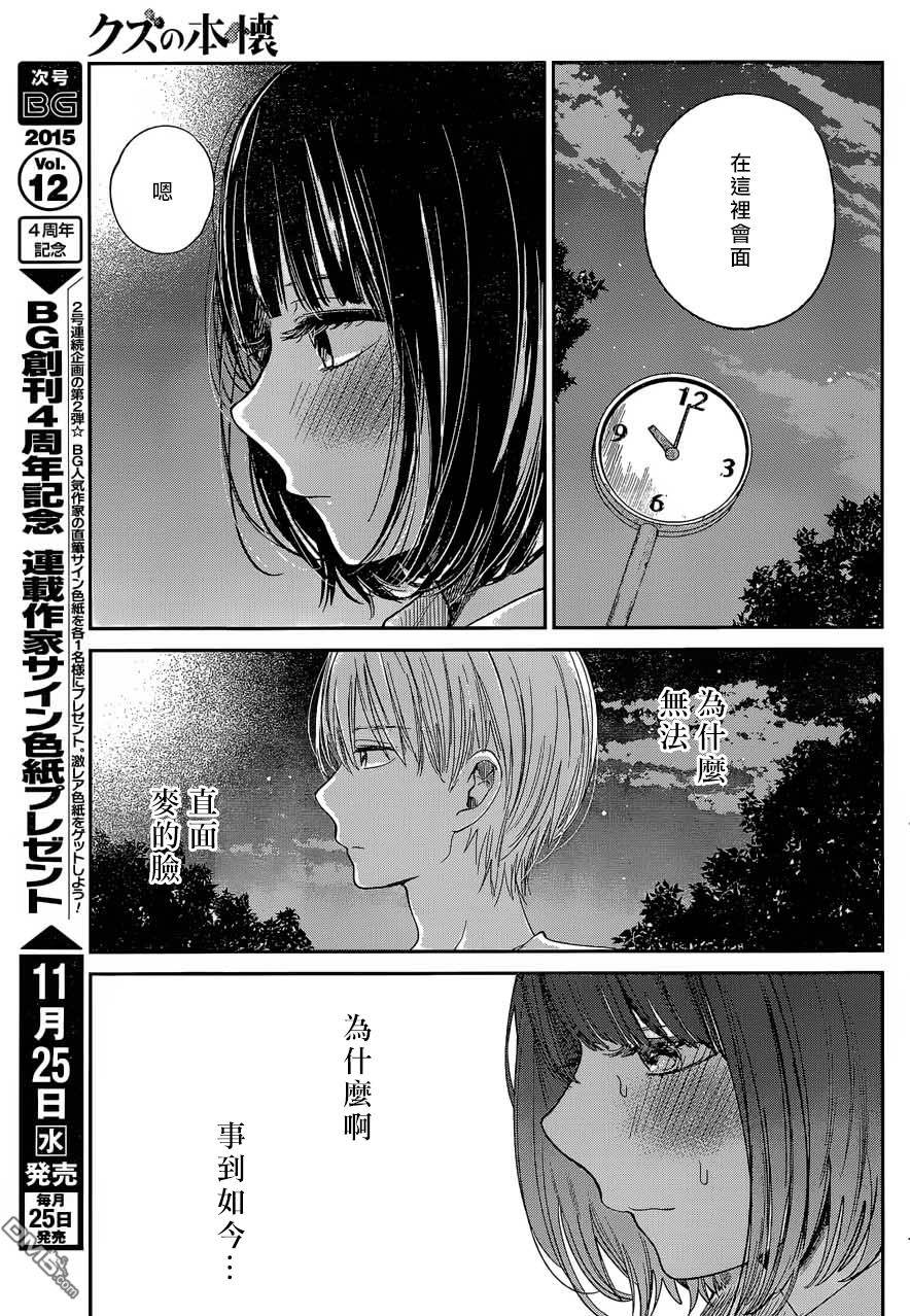 《人渣的本愿》漫画最新章节第32话免费下拉式在线观看章节第【17】张图片