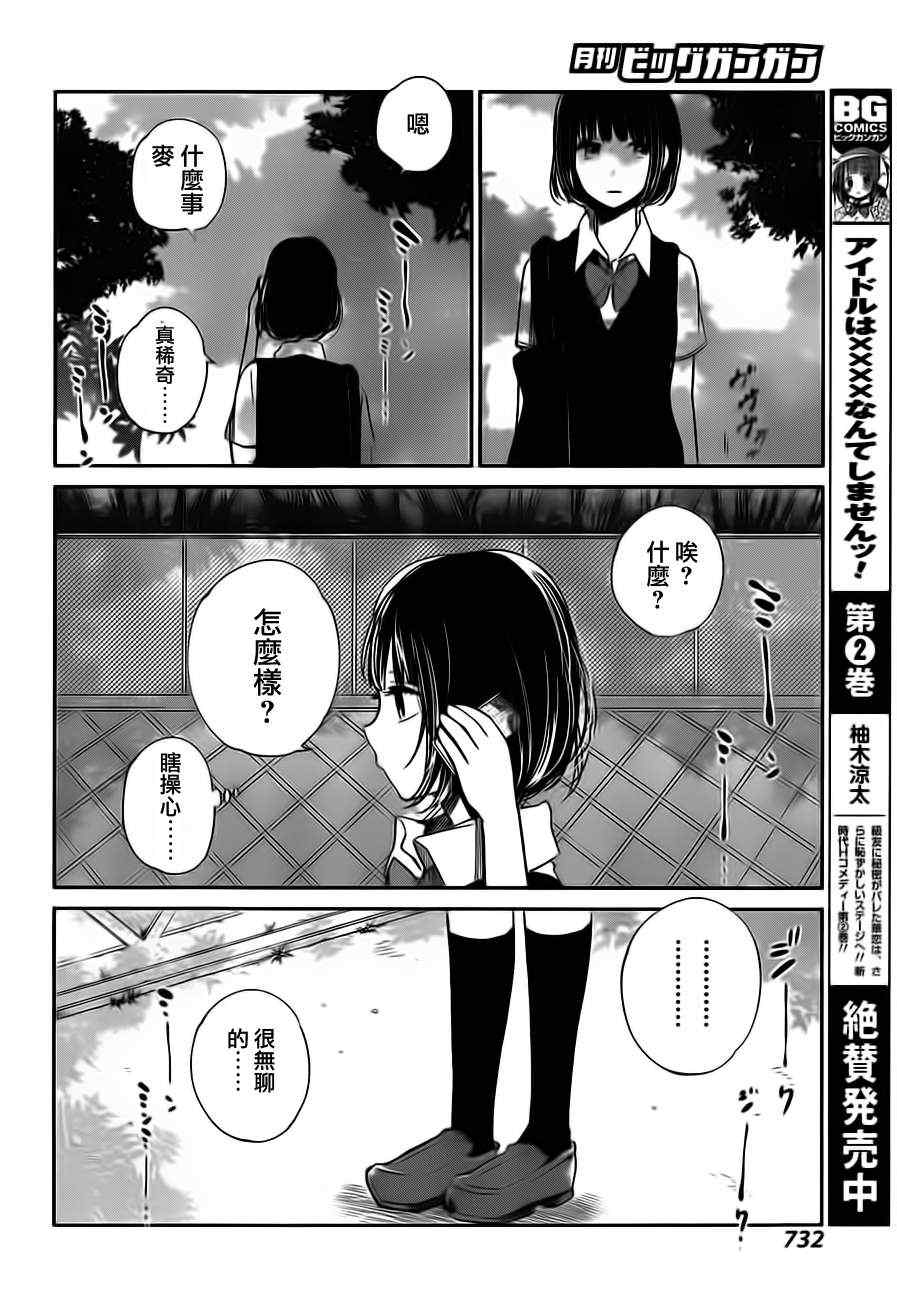 《人渣的本愿》漫画最新章节第8话免费下拉式在线观看章节第【20】张图片