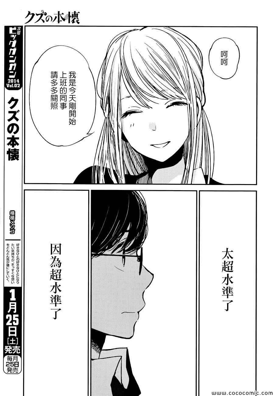 《人渣的本愿》漫画最新章节第14话免费下拉式在线观看章节第【11】张图片