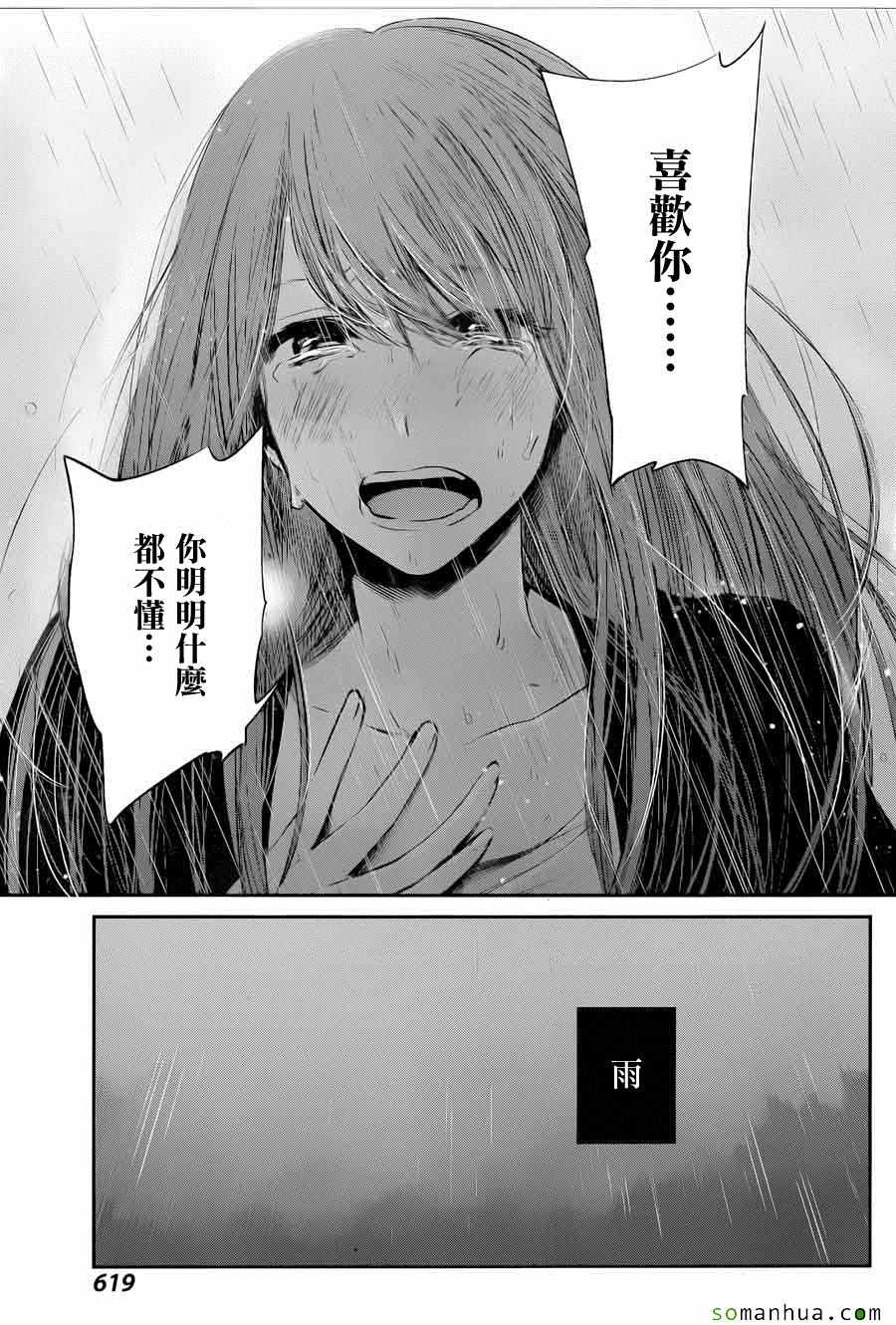 《人渣的本愿》漫画最新章节第37话免费下拉式在线观看章节第【13】张图片