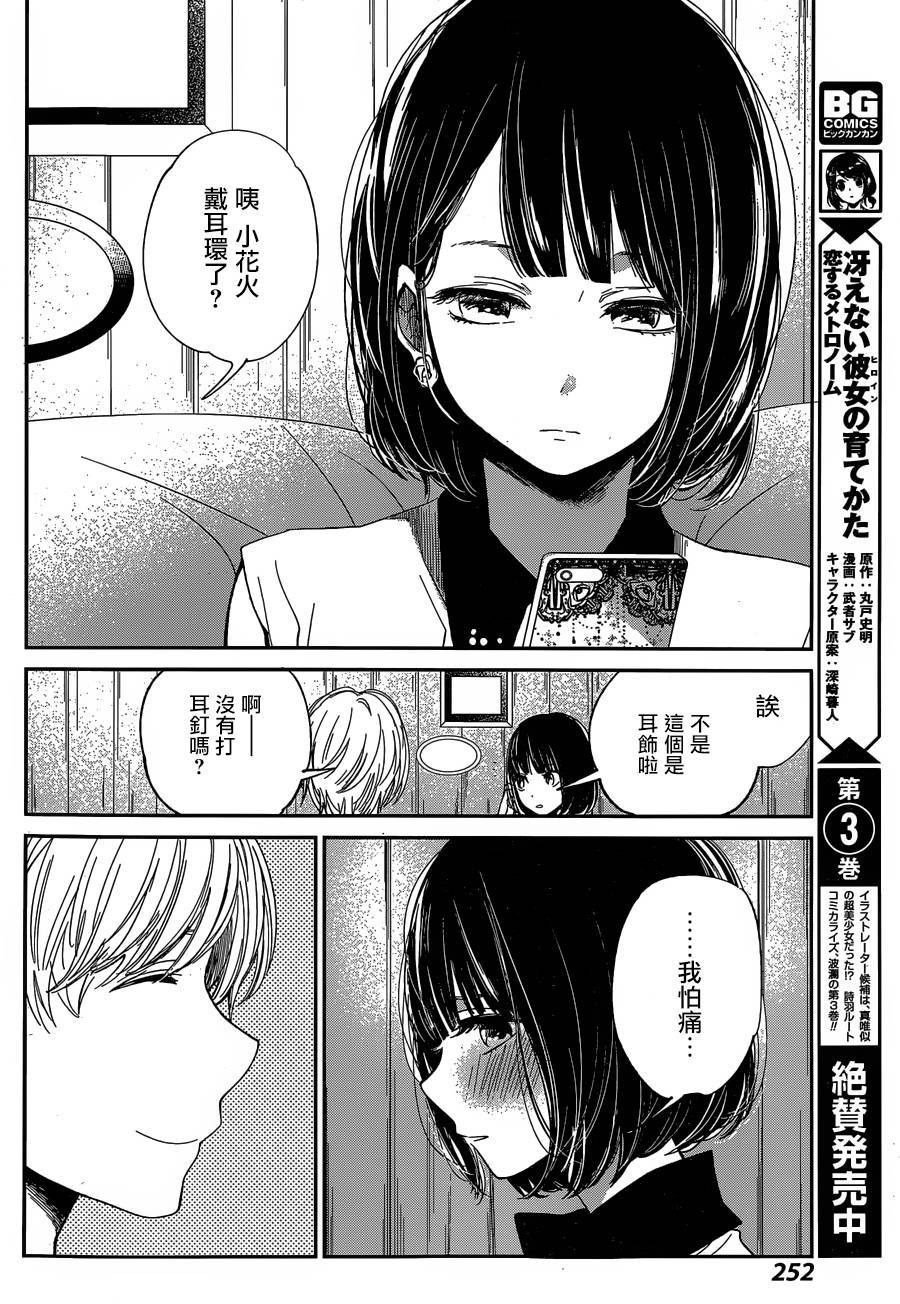 《人渣的本愿》漫画最新章节第26话免费下拉式在线观看章节第【10】张图片