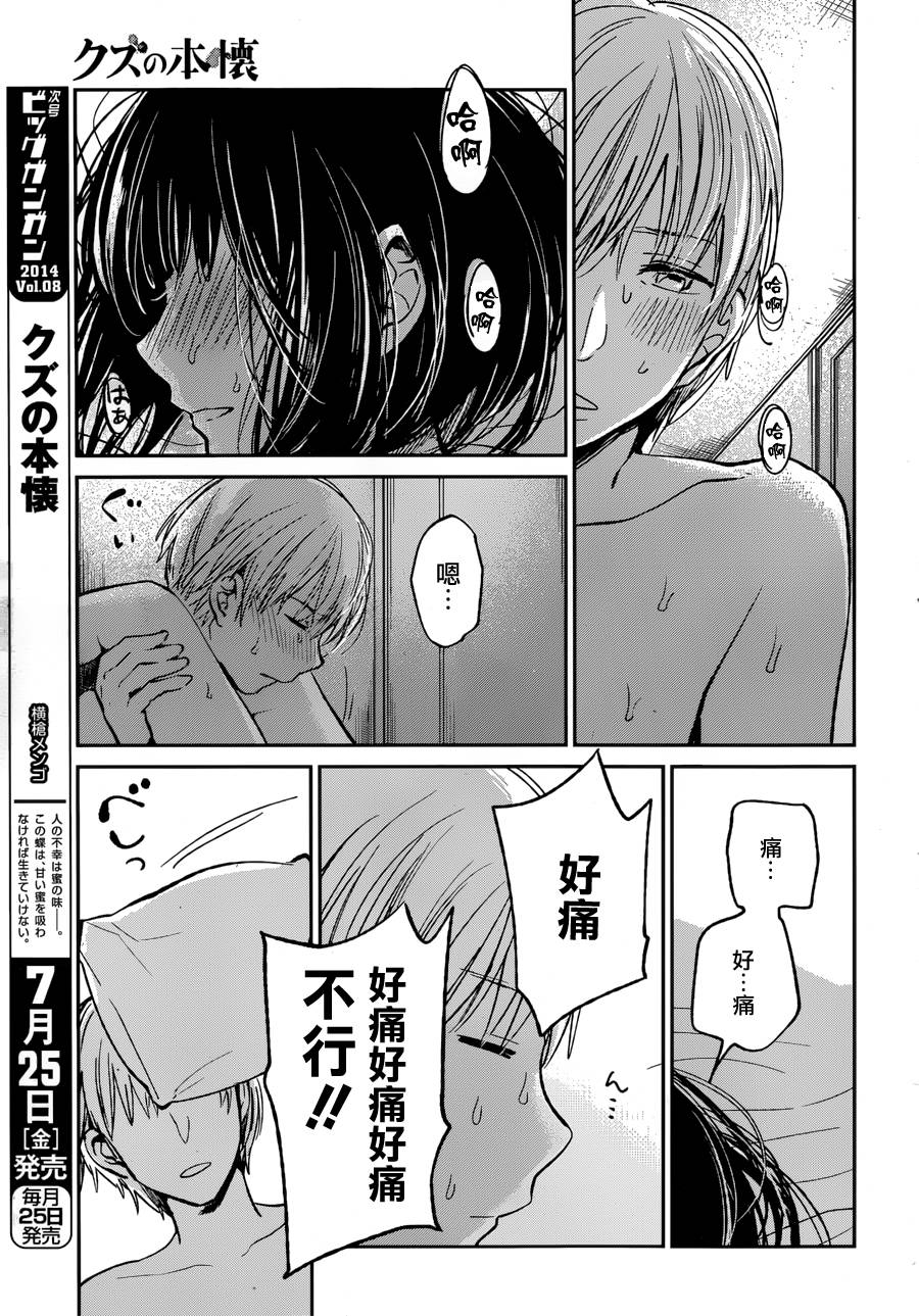 《人渣的本愿》漫画最新章节第20话免费下拉式在线观看章节第【14】张图片