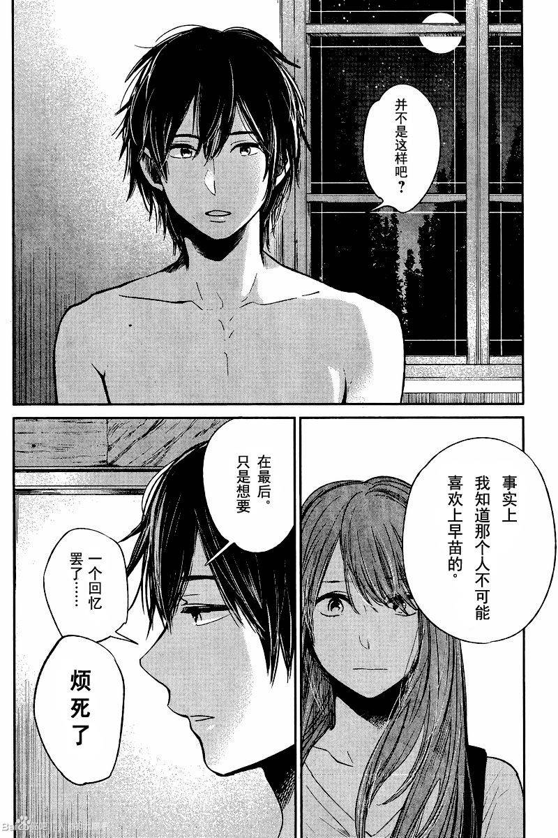 《人渣的本愿》漫画最新章节第35话免费下拉式在线观看章节第【11】张图片