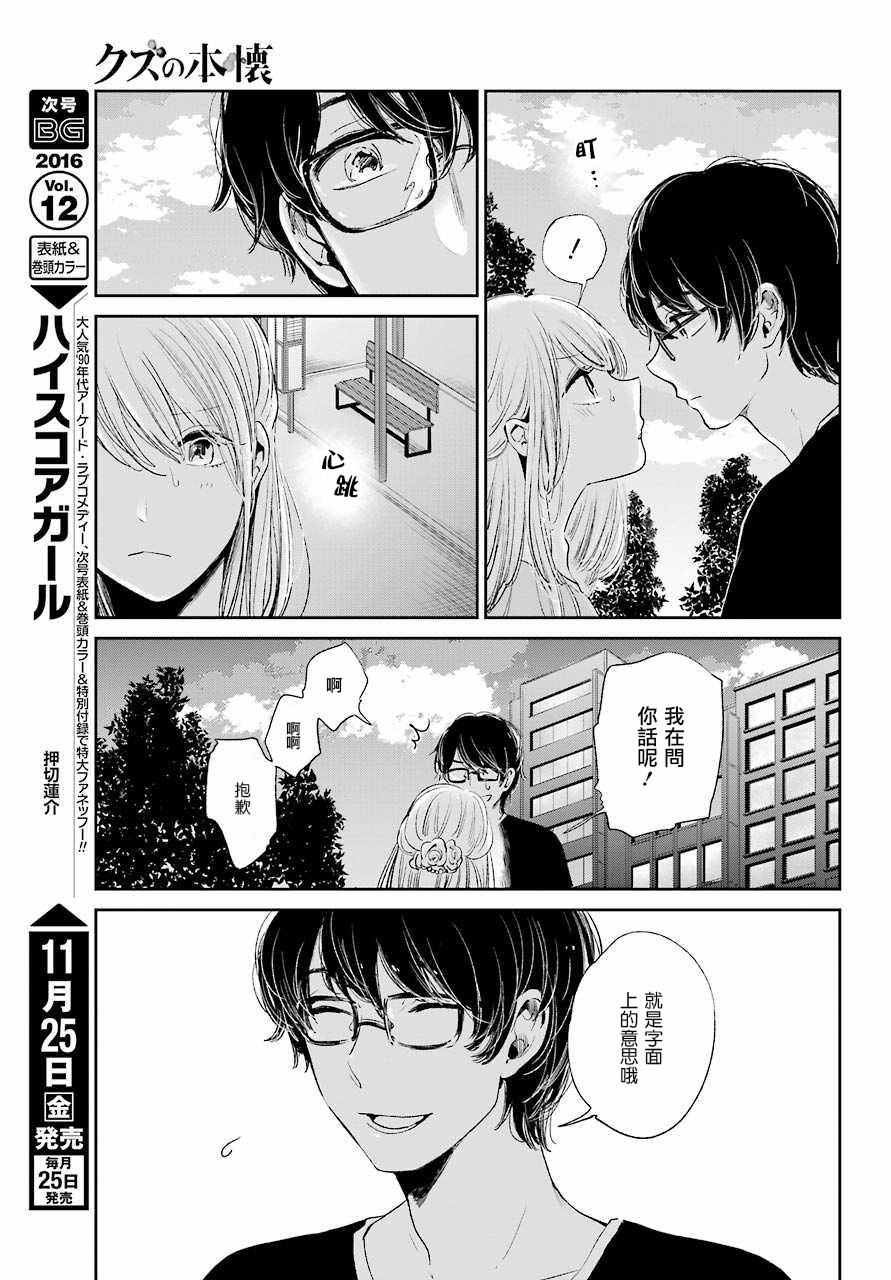 《人渣的本愿》漫画最新章节第42话免费下拉式在线观看章节第【5】张图片