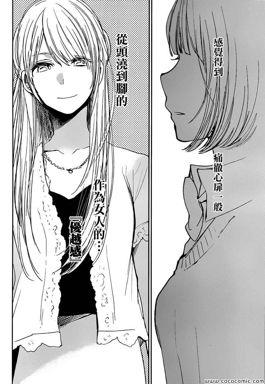 《人渣的本愿》漫画最新章节第16话免费下拉式在线观看章节第【25】张图片