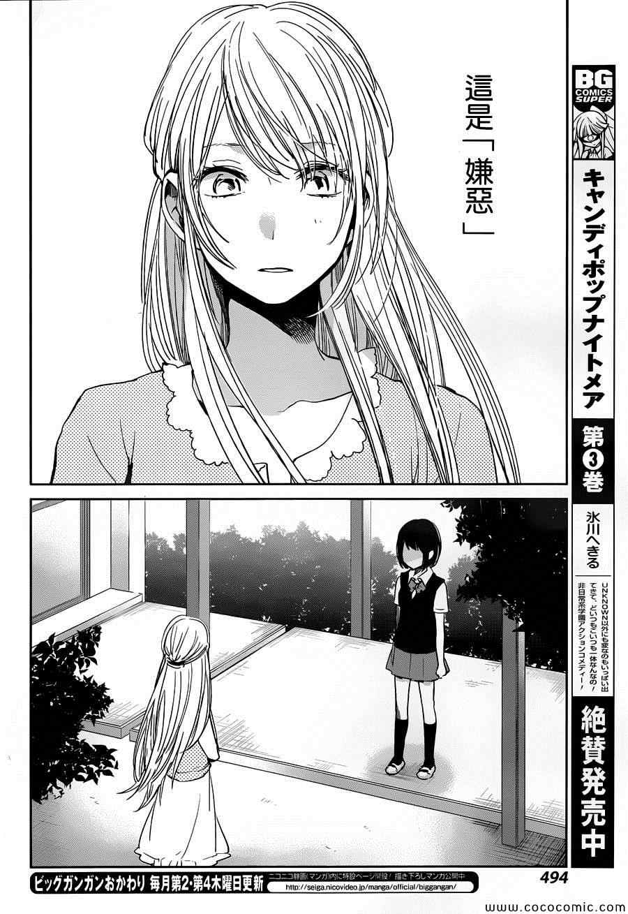 《人渣的本愿》漫画最新章节第12话免费下拉式在线观看章节第【23】张图片