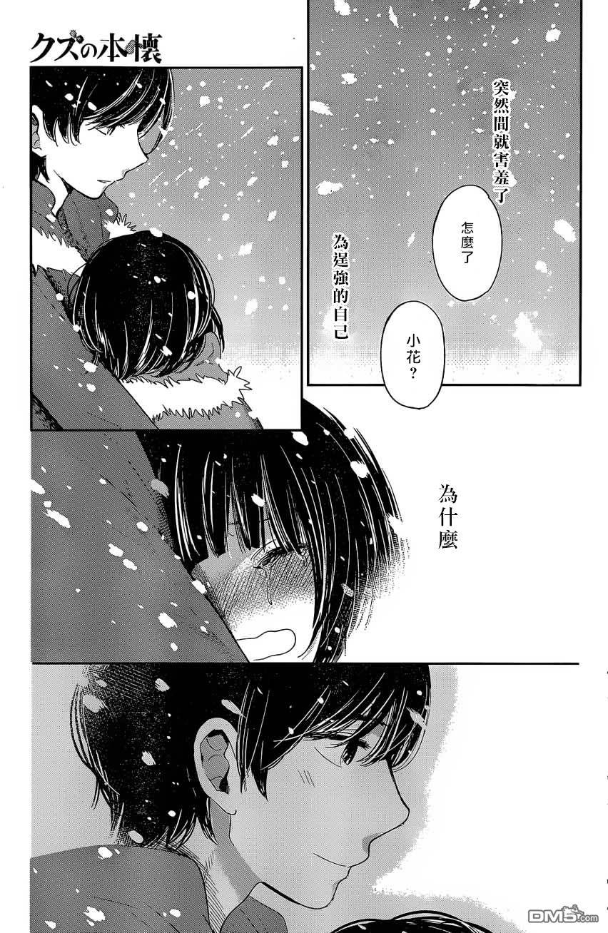 《人渣的本愿》漫画最新章节第32话免费下拉式在线观看章节第【9】张图片