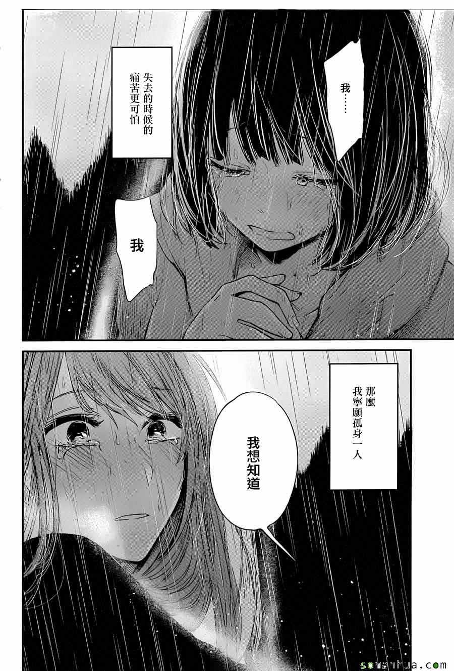 《人渣的本愿》漫画最新章节第37话免费下拉式在线观看章节第【18】张图片