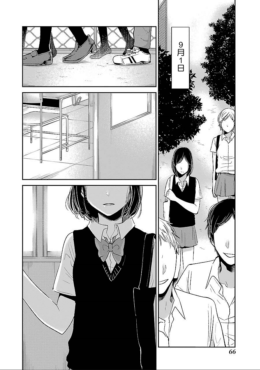 《人渣的本愿》漫画最新章节第38话免费下拉式在线观看章节第【2】张图片