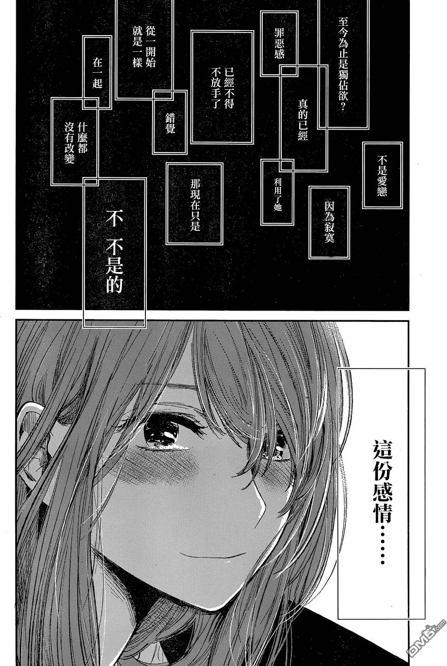 《人渣的本愿》漫画最新章节第36话免费下拉式在线观看章节第【20】张图片