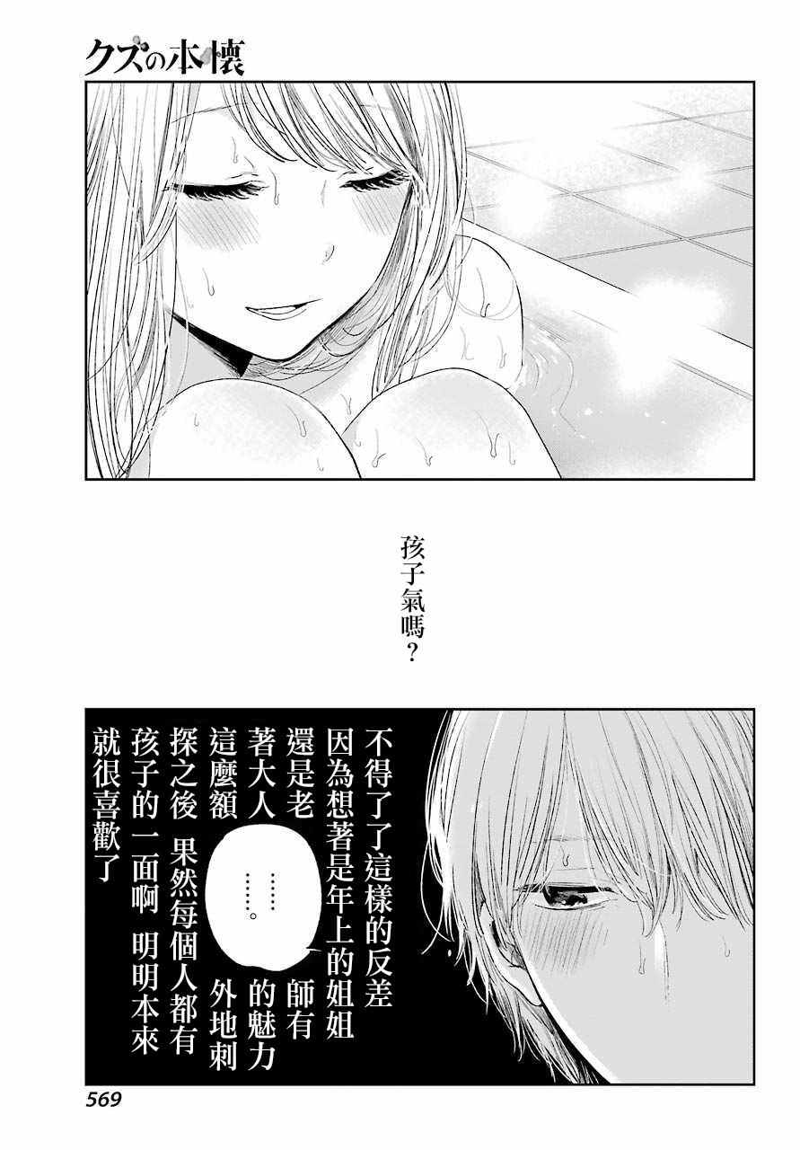 《人渣的本愿》漫画最新章节第42话免费下拉式在线观看章节第【11】张图片