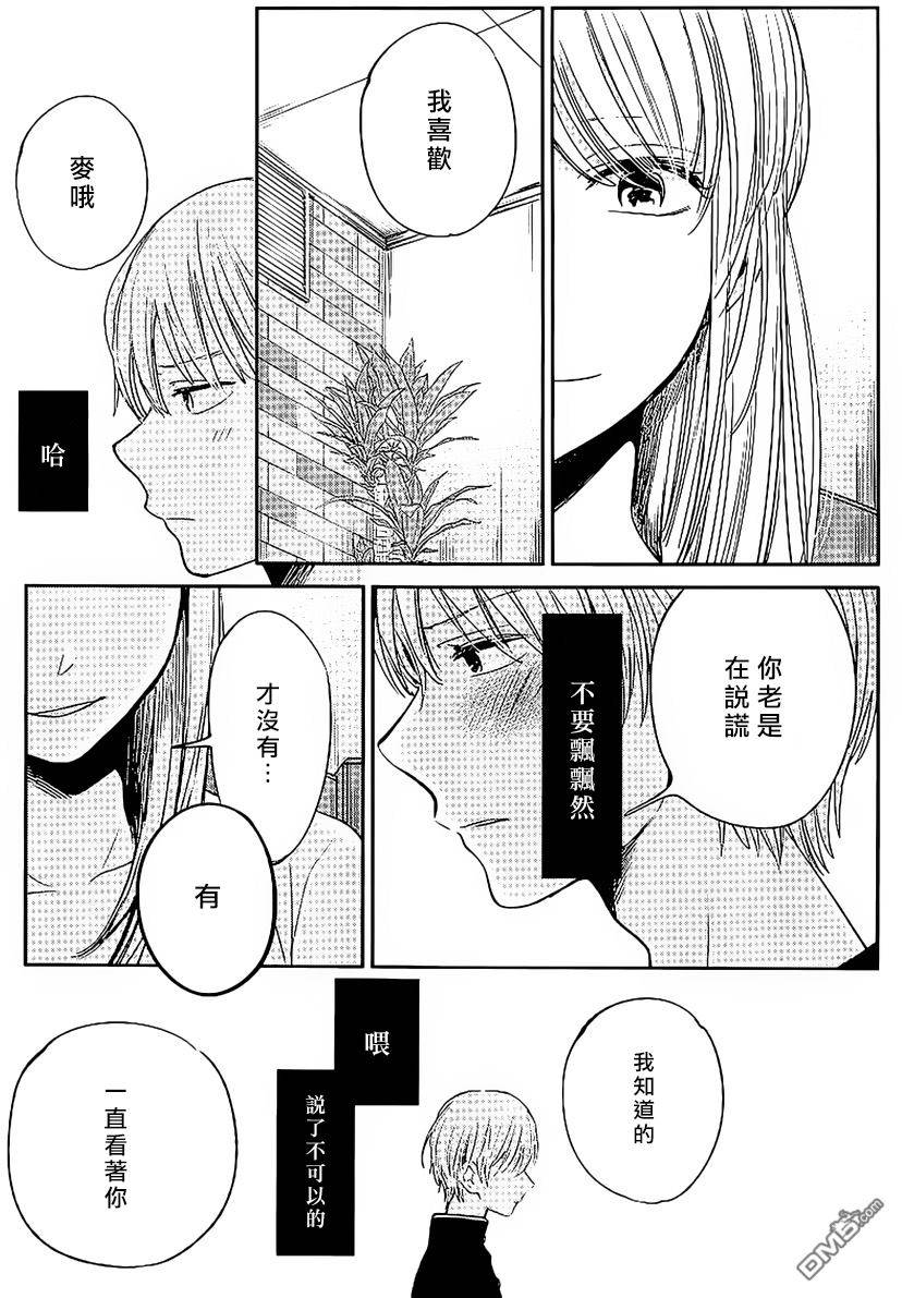 《人渣的本愿》漫画最新章节第33话免费下拉式在线观看章节第【5】张图片