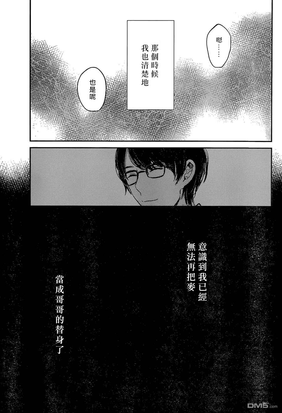 《人渣的本愿》漫画最新章节第31话免费下拉式在线观看章节第【9】张图片