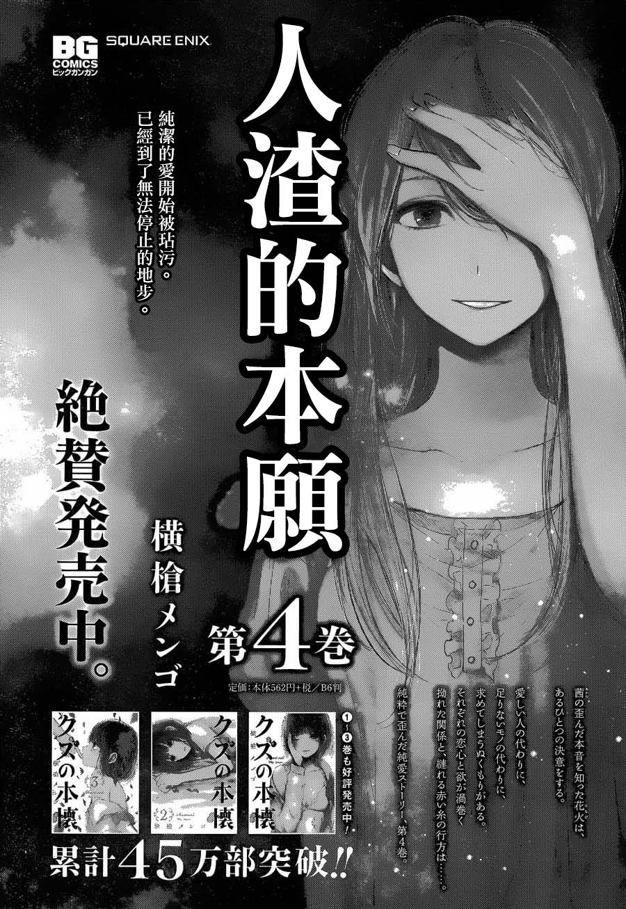 《人渣的本愿》漫画最新章节第25话免费下拉式在线观看章节第【1】张图片