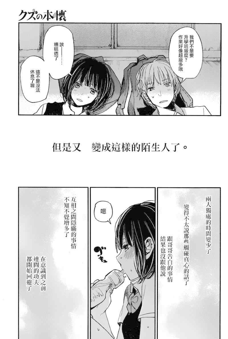 《人渣的本愿》漫画最新章节第18话免费下拉式在线观看章节第【31】张图片