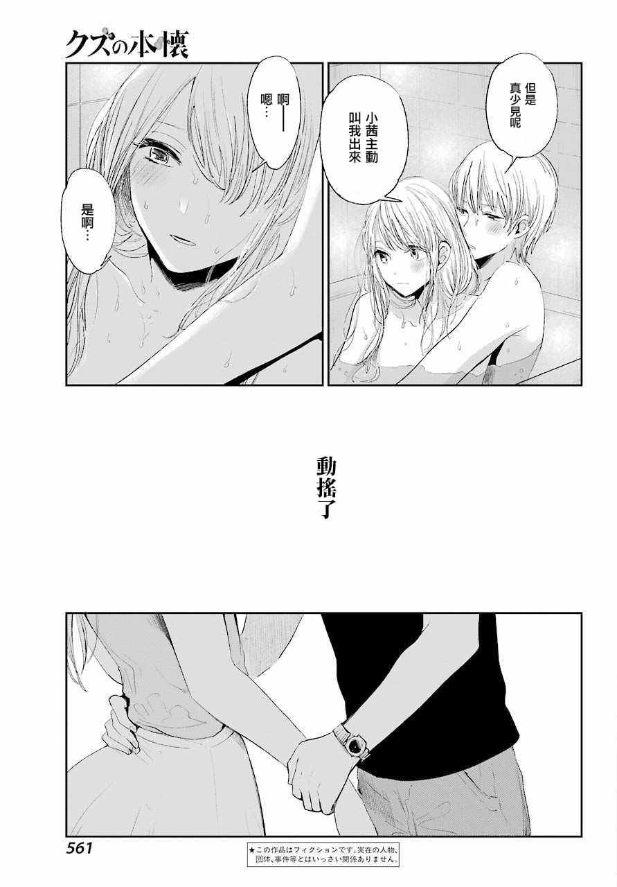 《人渣的本愿》漫画最新章节第42话免费下拉式在线观看章节第【3】张图片