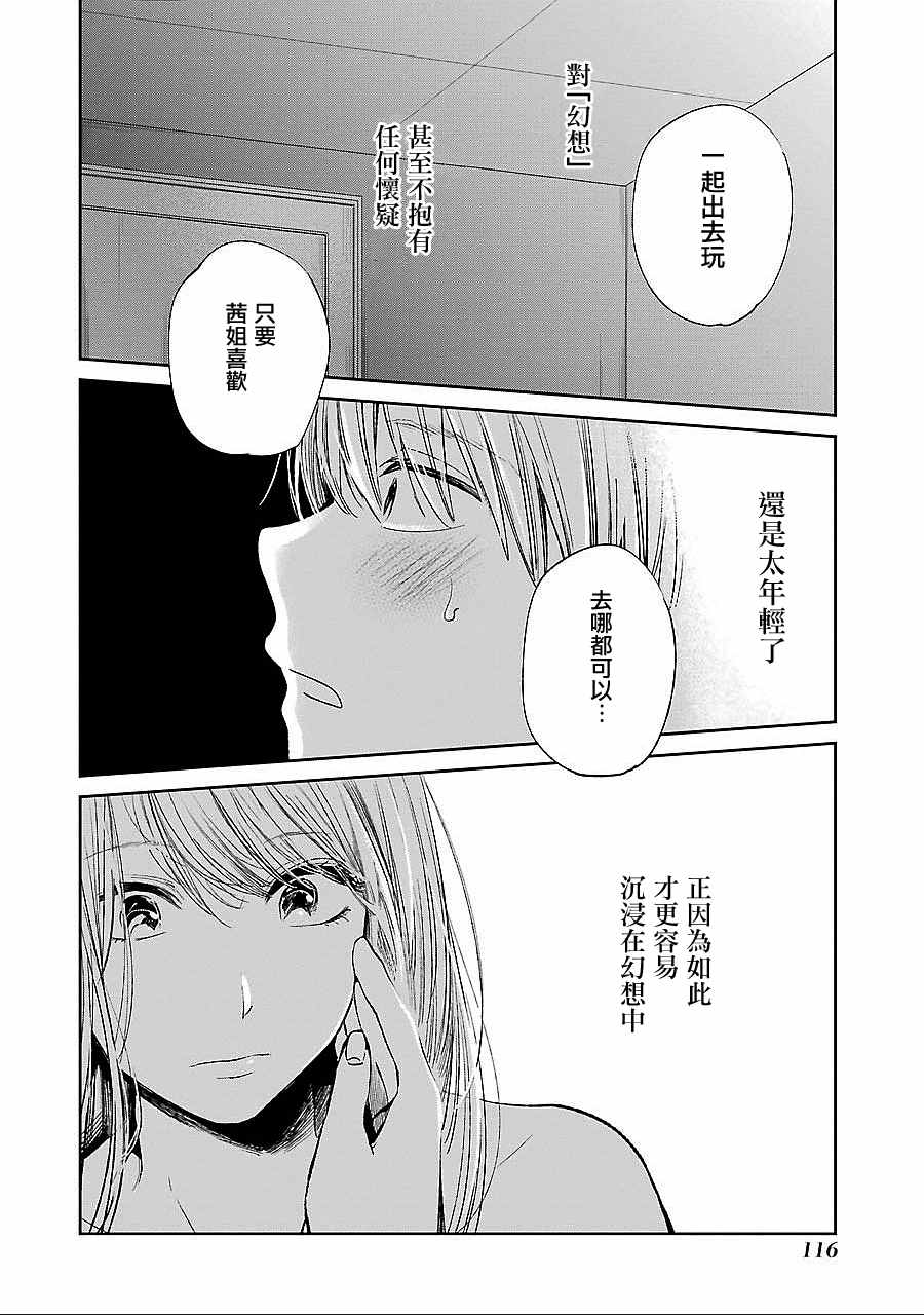 《人渣的本愿》漫画最新章节第39话免费下拉式在线观看章节第【20】张图片