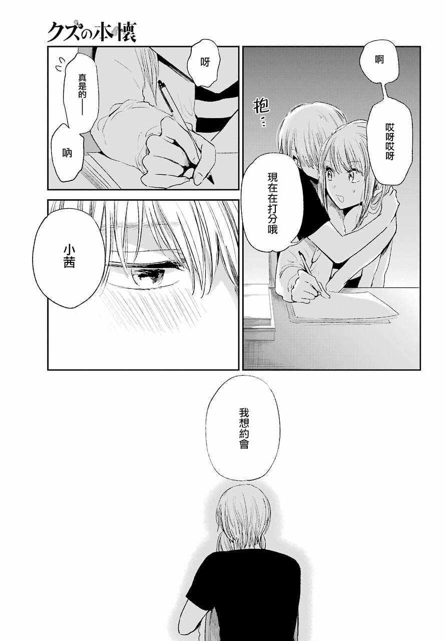 《人渣的本愿》漫画最新章节第42话免费下拉式在线观看章节第【21】张图片