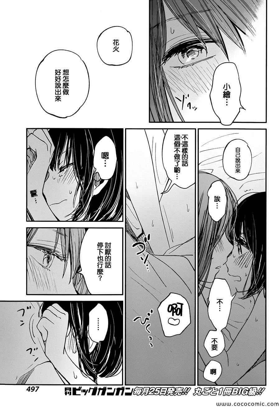 《人渣的本愿》漫画最新章节第16话免费下拉式在线观看章节第【12】张图片